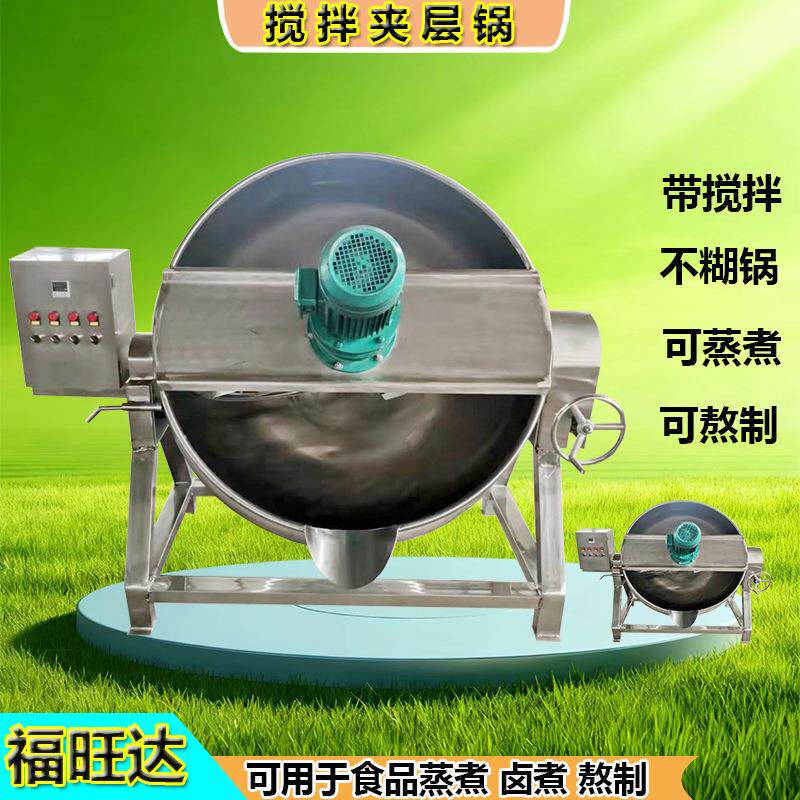 福旺达银耳羹夹层锅带搅拌鸡爪鸡肉不锈钢蒸煮锅图片