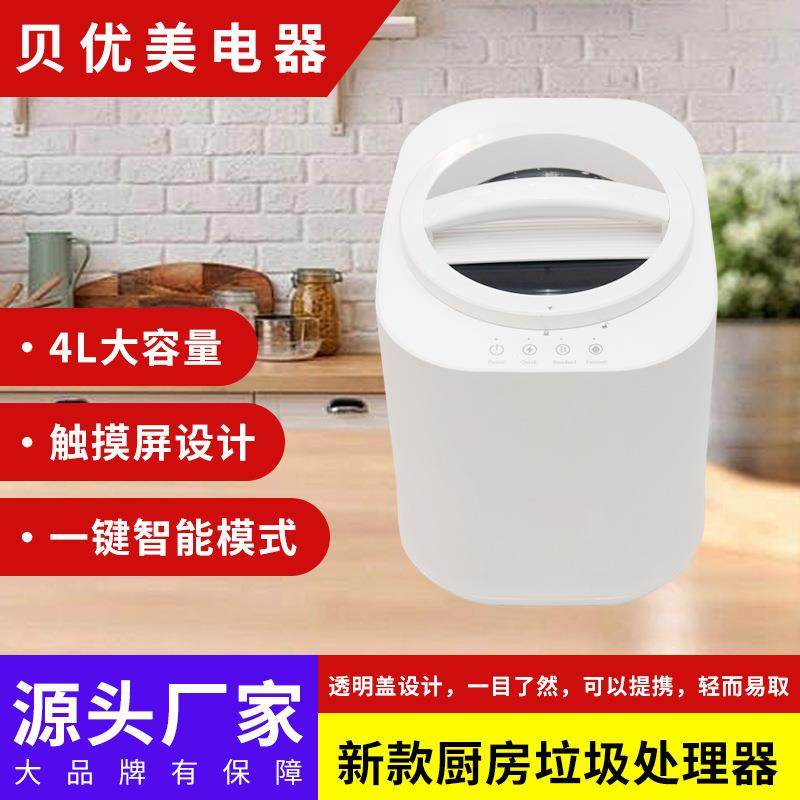 新款家用自动厨余垃圾专用处理器垃圾处理机烘干家庭食物堆肥机批