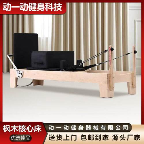 枫木核心床普拉提器械瑜伽器械普拉提床核心床枫木材质瑜伽大器械