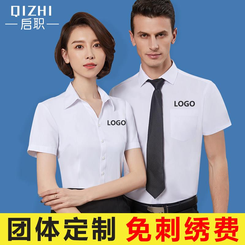 衬衫定制刺绣logo男女款夏季短袖团体工装印字职业正装工作服衬衣图片