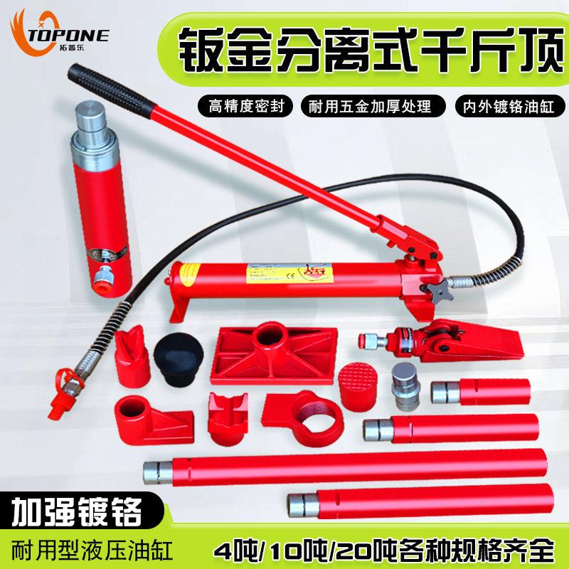 立拓分离式千斤顶10T钣金矫正工具修复分离顶液压千斤顶钣金整形