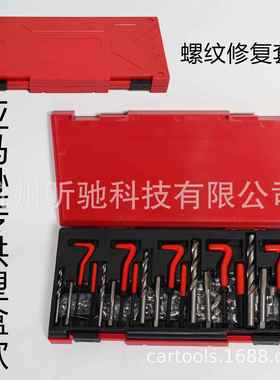 修131件套汽车螺纹修ZVD组套 螺纹丝攻复 螺复纹修复工具 五金工