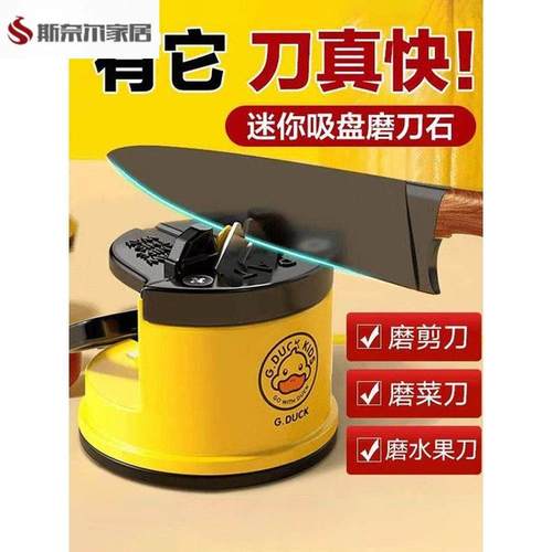 磨刀器小黄鸭磨刀神器磨刀石家用快速磨刀器全自动吸盘厨房菜刀剪