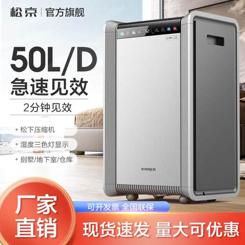 松京除湿机大功率别墅地下室抽湿工业吸湿器家用去湿除潮卧室干燥