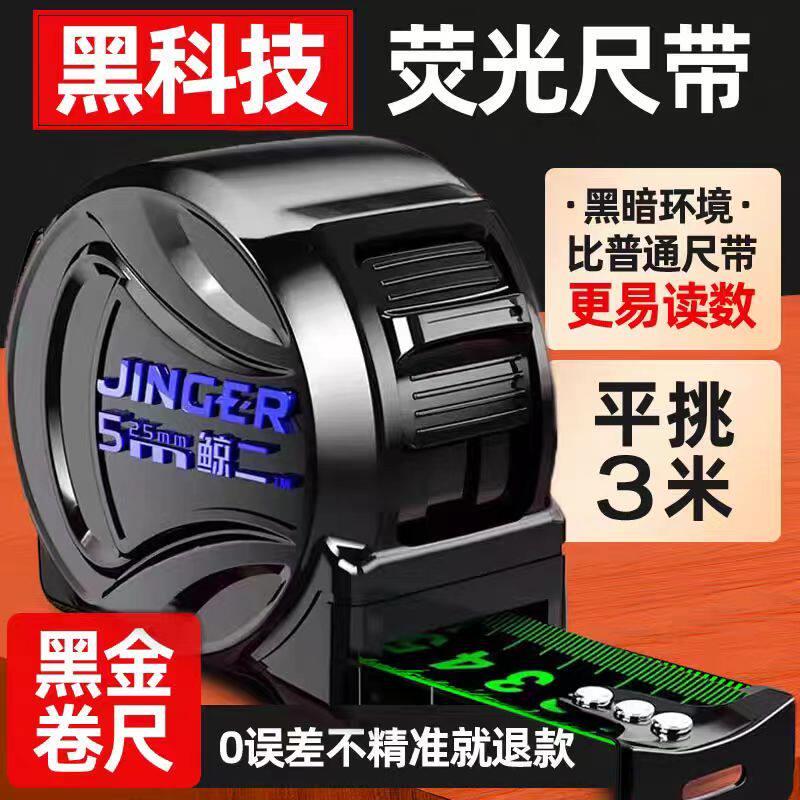 德国荧光卷尺5/10米尺子加厚加硬不锈钢尺家用设计师专用防割手