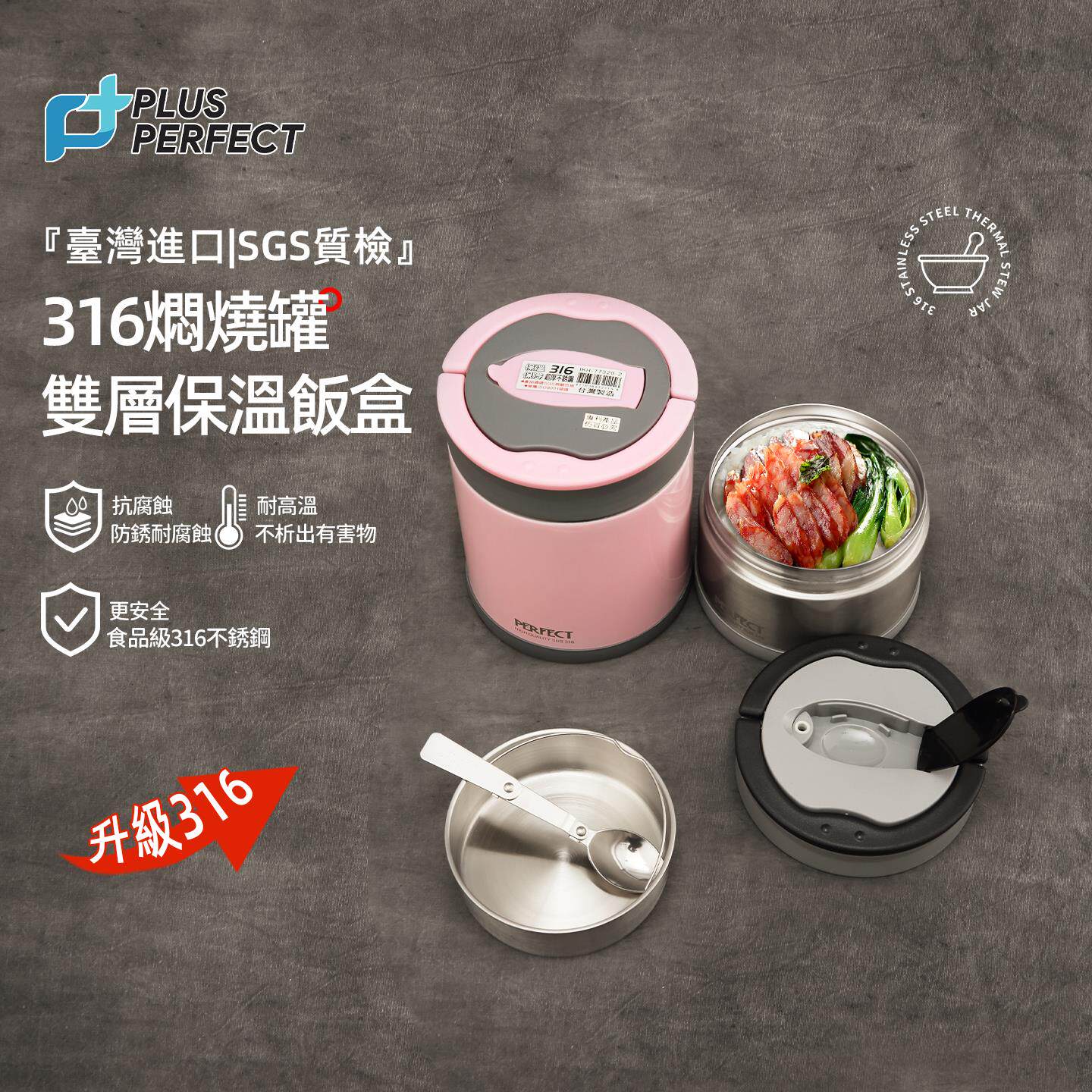 PERFECT台湾316不锈钢保温饭盒上班带饭学生专用进口提桶饭桶焖烧