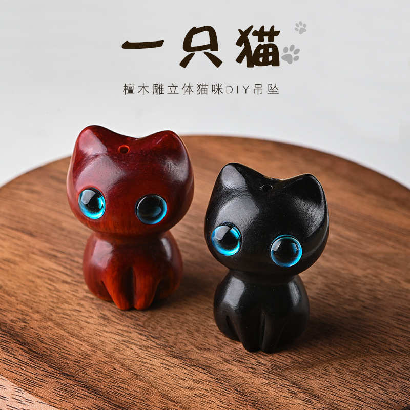 小叶紫檀木雕一只猫咪挂件黑檀木立体吊坠钥匙扣项链配饰送礼佳品