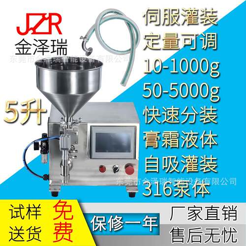 齿轮泵灌装机液体灌装机面霜洗衣液果酱饮料灌装机大量程