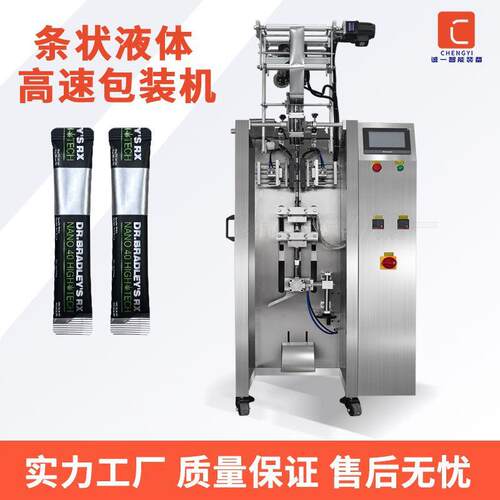 高速背封液体包装机条状钙铁锌口服溶液灌装机中药水糖浆包装机