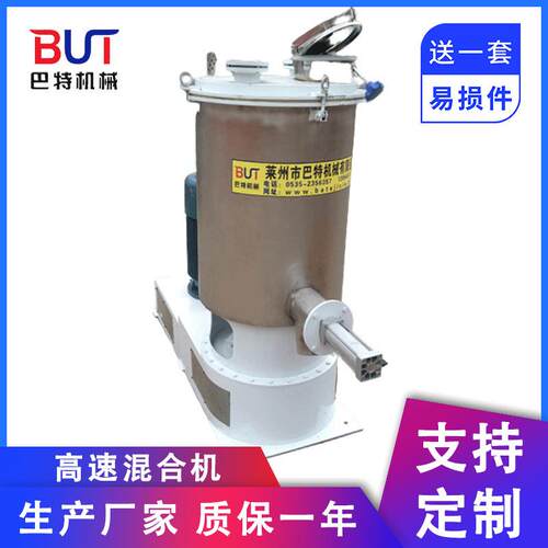 供应色母料高速混合机电加热高速混合机