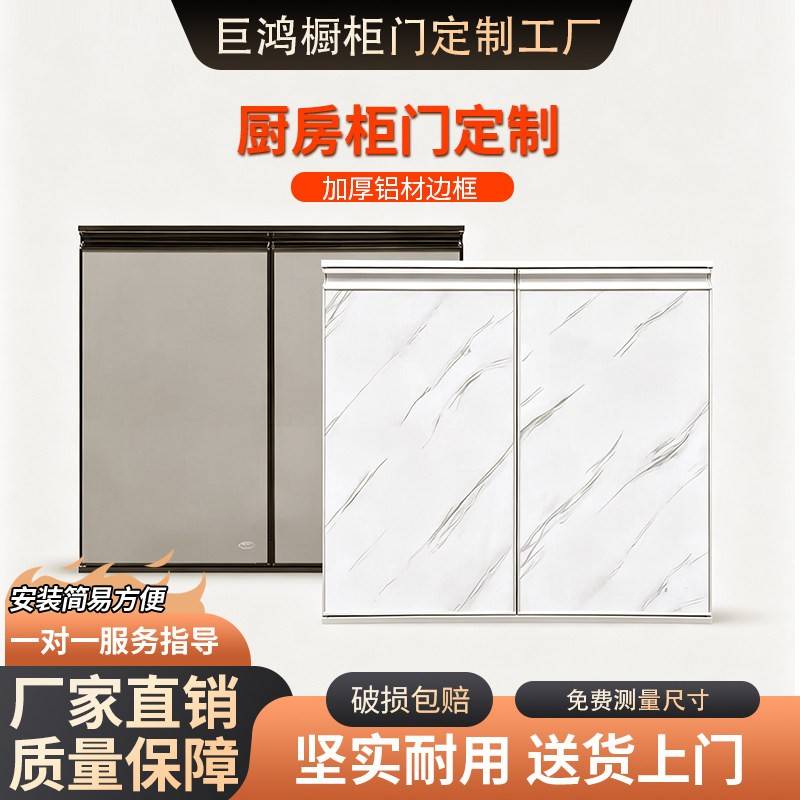 厨房整体橱柜门定制自装带框灶台柜子门板玻璃晶铝合金钢?具车定图片