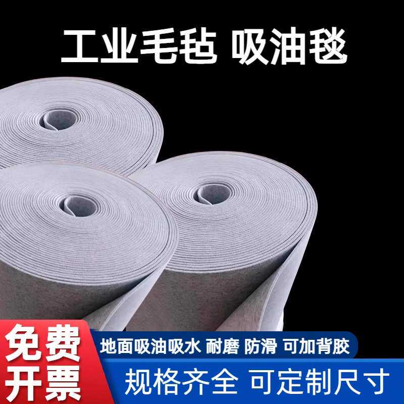工业毛毡吸油毛毡加背胶走廊车间地面吸油毯自粘背景墙油毛毡布垫