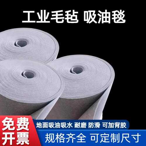 加毛毡布粘车间垫墙自油毛毡背走廊油吸地面胶工业吸油毛毡背景毯