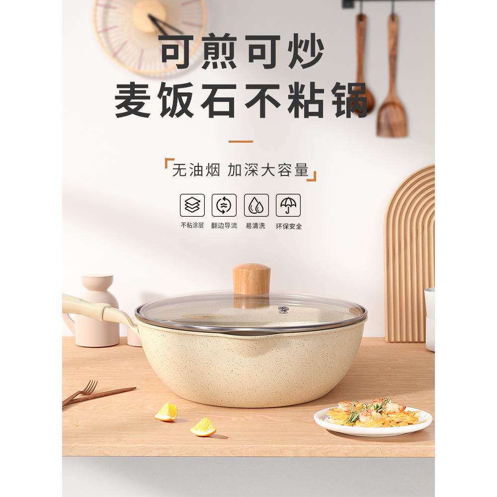 麦饭石家用小炒锅不粘锅平底锅炒菜锅单身一人两人用电磁炉燃气灶