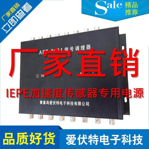 恒流源厂家销售8通道AFT-0931信号调理器IEPE恒流源24V4mA-20mA