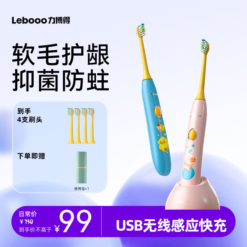 lebooo力博得儿童声波电动牙刷自动充电式防水软毛3-15岁儿童牙刷