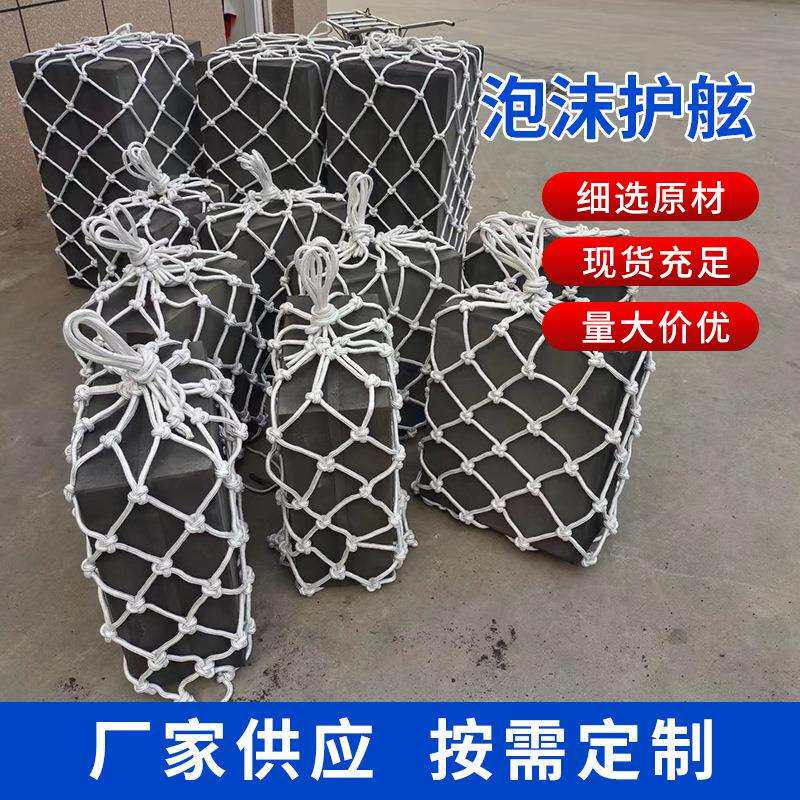 船用防撞泡沫护舷 方形EVA防撞块 圆形聚氨酯碰垫靠球
