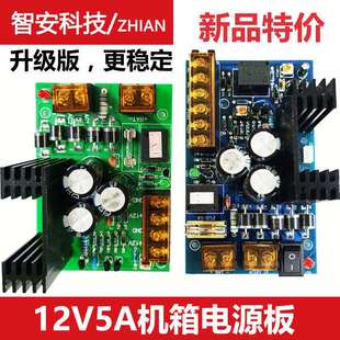 主机壳电源板控制器电源板12V5A电源板门禁All电箱主板变压器板