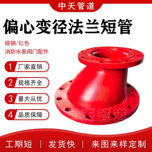 变径法兰偏心大小头DN200*125水泵消防双盘异径管接头DN150*80/65