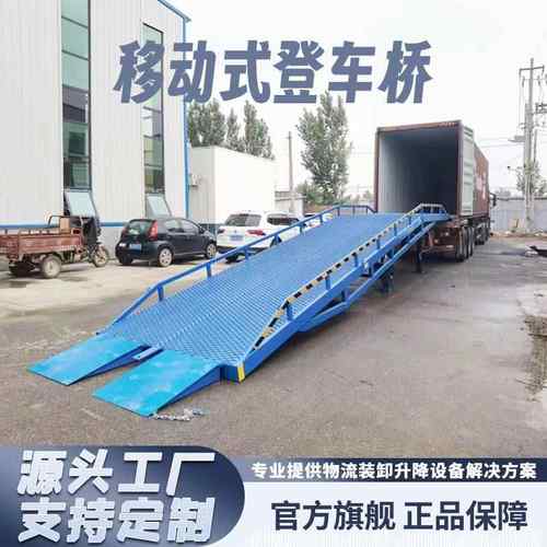 仓储物流大吨位叉车过桥集装箱叉车装卸平台8吨10吨移动式登车桥