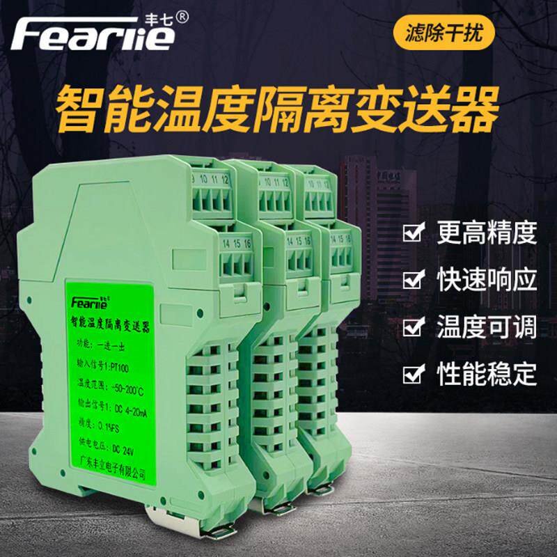 智能温度变送器热电阻pt100转4-20mA一进一出讯号隔离模拟量输出