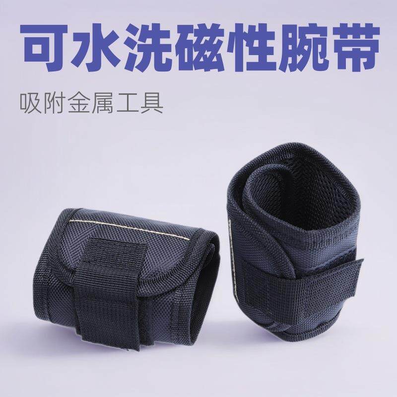 可水洗磁性腕带磁铁吸附金属螺丝工具带收纳磁力手腕带魔术贴