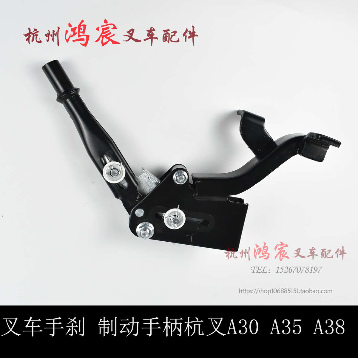 刹车制动器叉车配件叉手制制动杭 刹把手柄动手总成a30a35a38