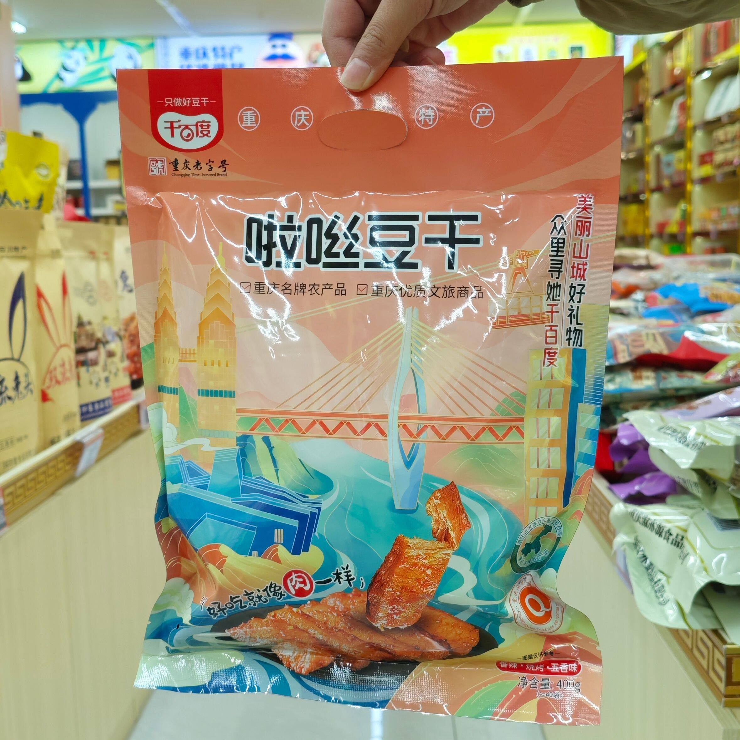 新日期重庆特产千百度啦咝豆干旅游节日出差伴手礼三味400g非转基