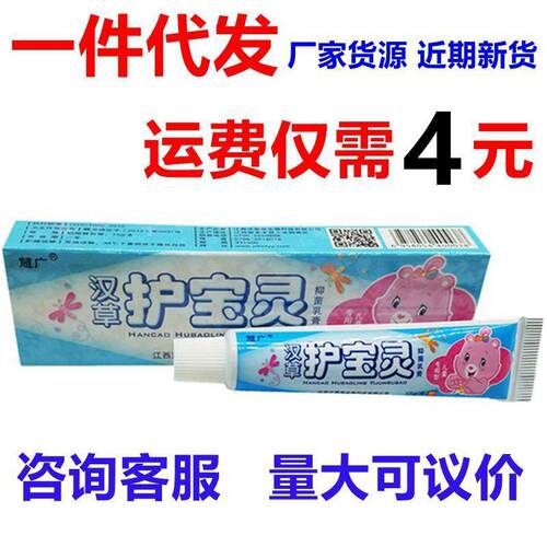 慧广 汉草护宝灵乳膏 汉草堂宝宝乳膏儿童软膏正品