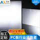 PC扩散匀光板 透明高温乳白磨砂PC扩散板 光扩散改性pc实心板板材