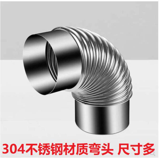 304不锈钢90度烟管弯头波纹螺纹45度弯头热水器油烟机家用排烟管