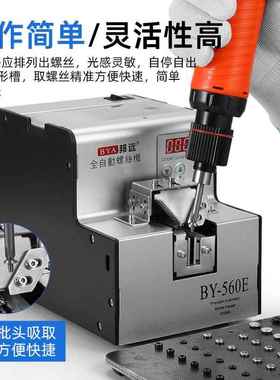 Y5B60E全动自显IMT螺丝供给机螺钉排列螺丝供料器轨道可调螺丝数