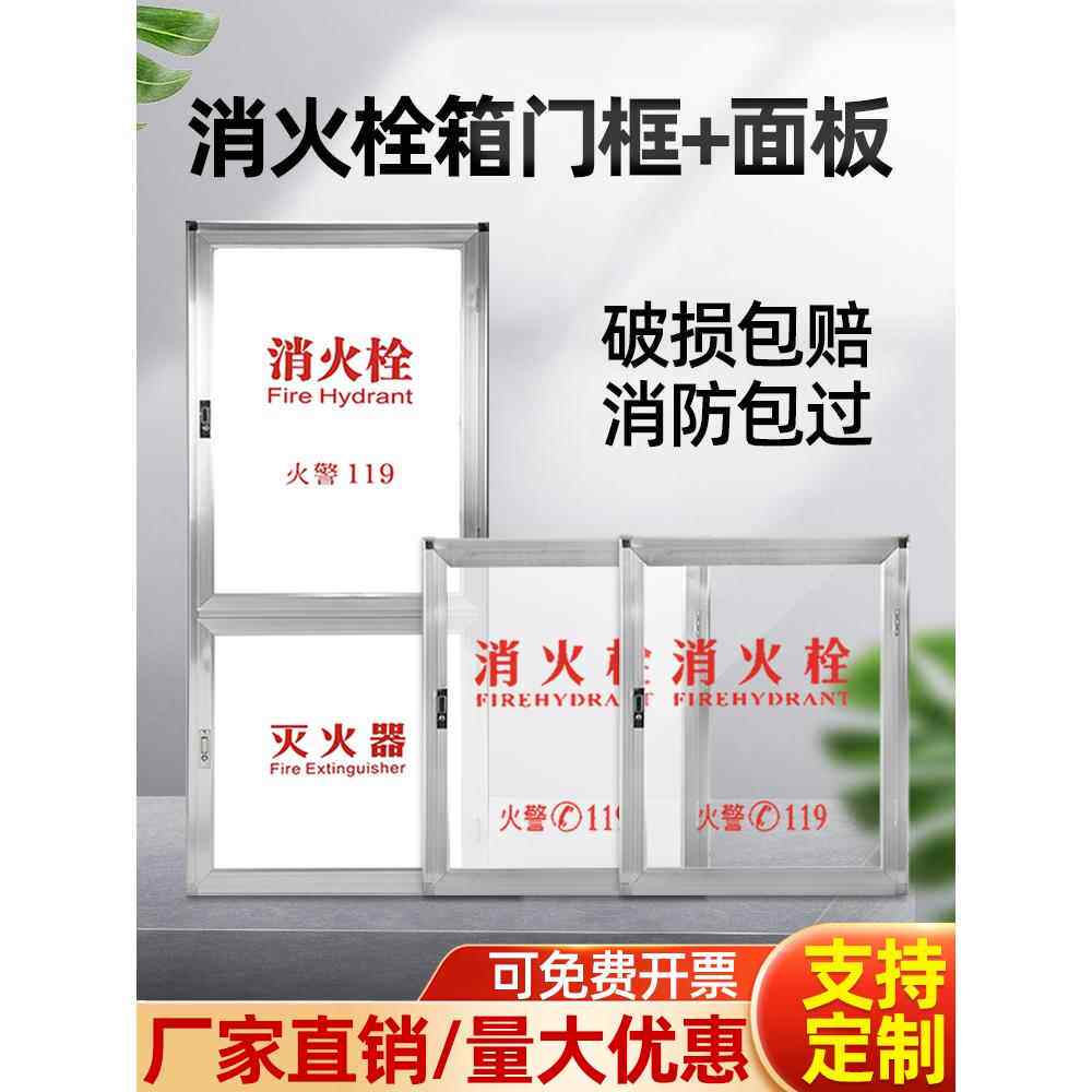 消防箱门框面板消火栓门板面框消防栓门亚克力有机玻璃灭火箱柜门