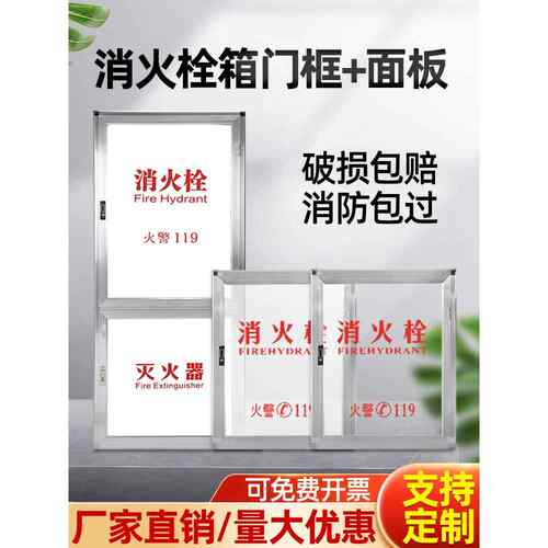 消防箱门框面板消火栓门板面框消防栓门亚克力有机玻璃灭火箱柜门