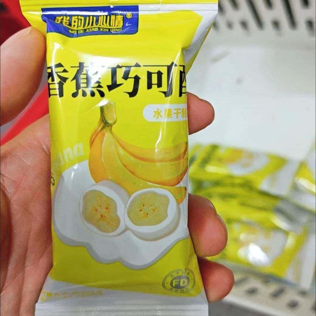 冻干香蕉干非油炸非碳烤香蕉片白巧涂层网红零食散装食品小包装