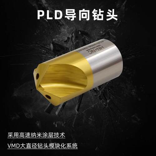 海纳PLD-V1645定心钻VMD内冷却深孔大钻头PLD导向钻定心钻U钻中心