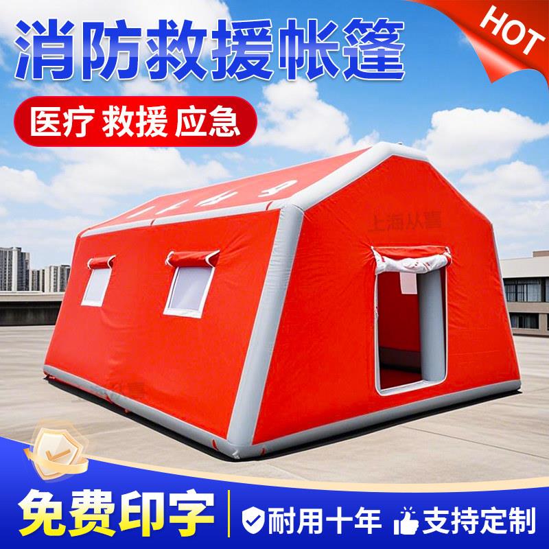 充气消防训练演习应急救援救灾帐篷户外大型医疗卫生疫情隔离帐篷