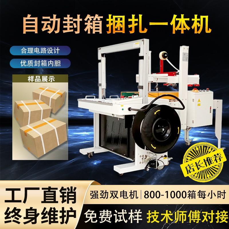 全自动热熔纸箱塑料pp带电动拉紧封箱折盖电商快递打包捆扎一体机图片