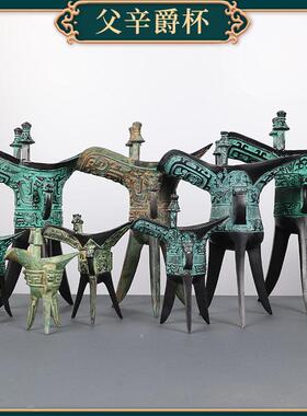 酒樽爵杯彷古青铜器覆古工艺品摆饰古代酒杯商业礼品道具厂家直销