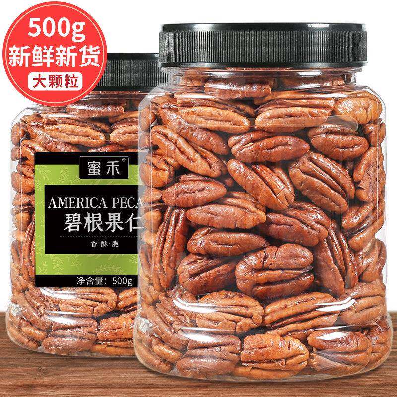 碧根果仁罐装500g零食坚果长寿果原味山核桃仁非碎仁奶油干 干果