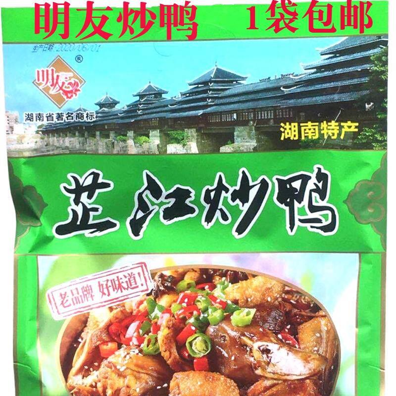 正宗明友山茶油鸭湖南芷江特产500克香辣味微辣炒鸭包装1袋包邮