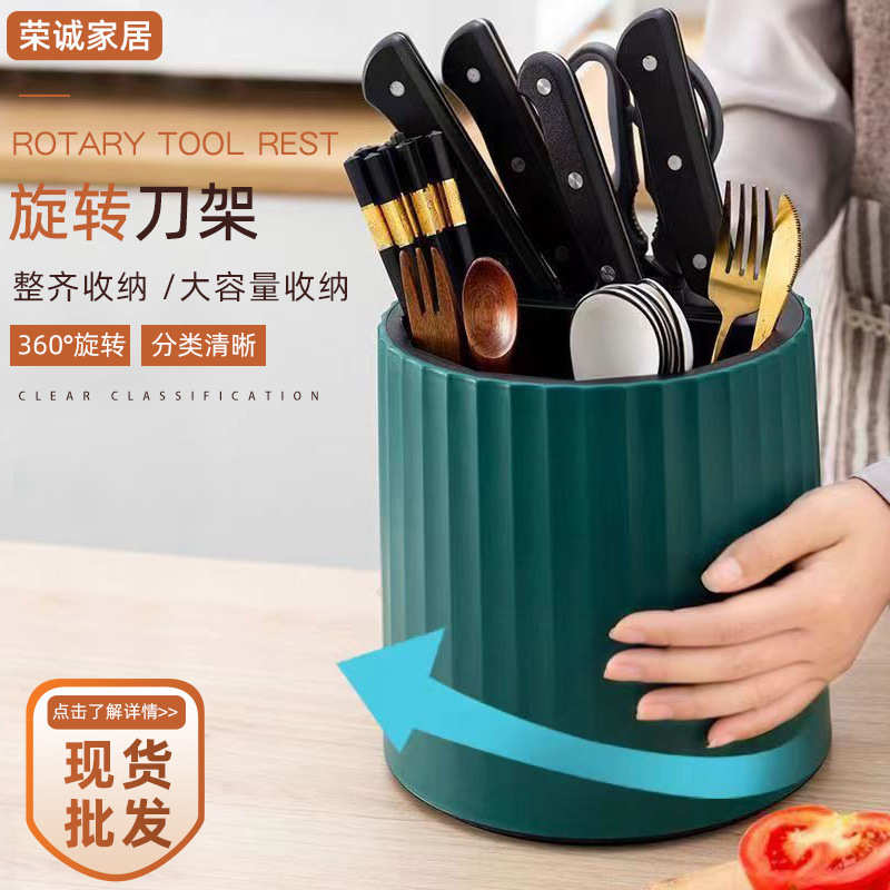 厨房旋转刀架置物架家用台面碗筷子桶刀具菜刀一体收纳盒勺子刀座