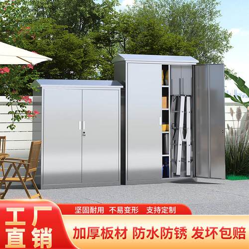 304不锈钢铁皮工具柜室外庭院防雨防晒储物柜家用花园收纳杂物柜