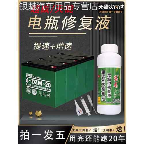 电动车电瓶专用修复液浓缩型原液通用超威天然复活蓄电池官方正品