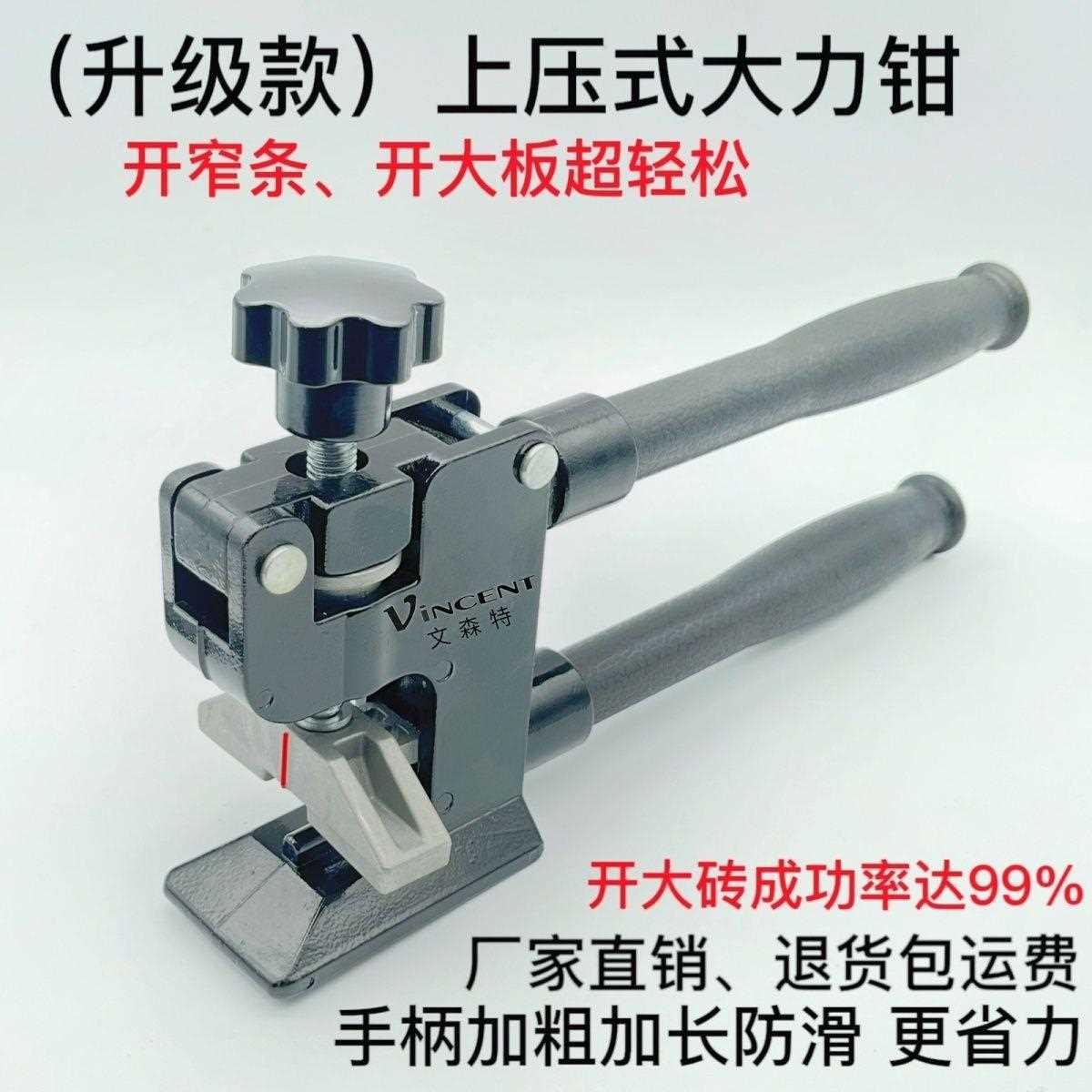 新款上压式大力钳 瓷砖大力钳重型 瓷砖开界器 上压式掰片器 直销