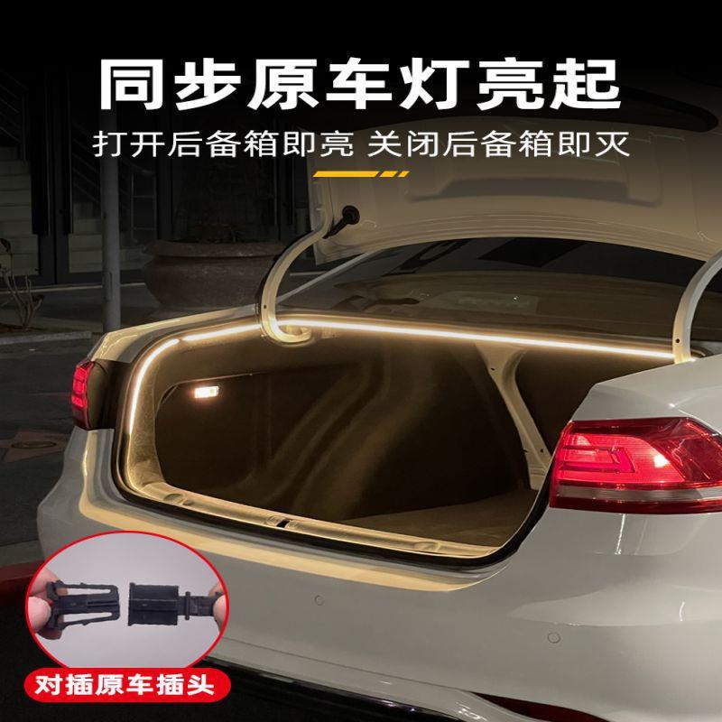 适大众萨特迈腾CC后备箱灯氛围帕箱灯迎用宾灯照明灯对接原后-备