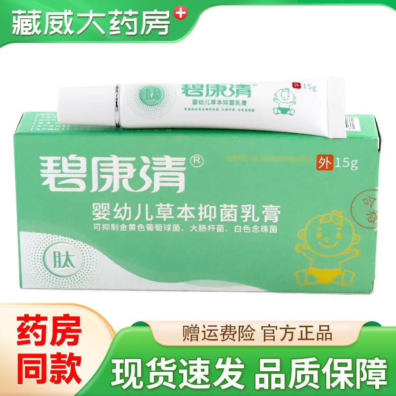 噜噜鼠正品碧康清婴幼草本顽固抑菌乳膏皮肤外用真菌脱婴幼抑菌抗