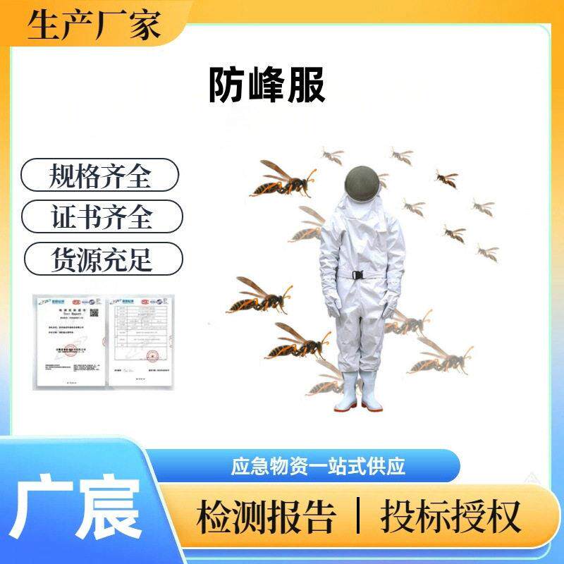 广宸-消防员防蜂服全身连体防蜂衣应急救援防割防穿刺抓蜂防护服