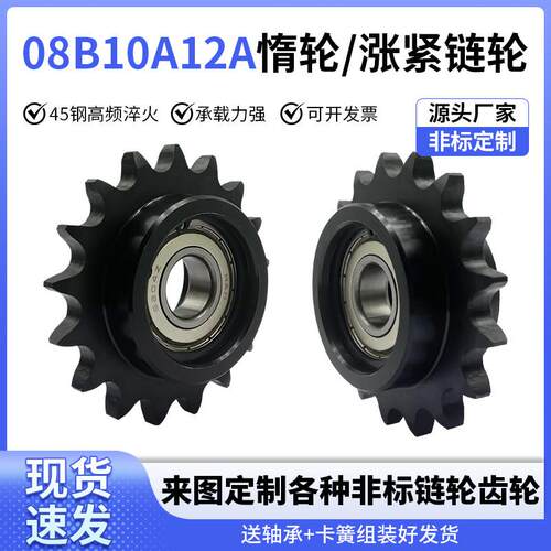 4分5分6分惰轮涨紧炼轮带单双轴承惰性炼轮炼条张紧齿轮08B10A12A