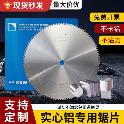 切实心铝棒专用锯片工业厚铝型材铜板铸铝件切割锯片60/80齿2.0mm